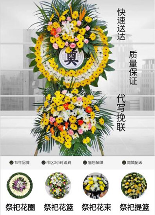 山东青岛黄岛区红石崖街道山王西村花圈代送